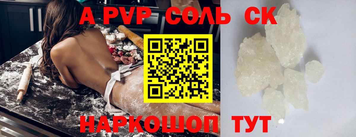 Alfa_PVP Соль  Вход с VPN  Ртищево  наркошоп  APVP Соль  Alpha PVP СК 