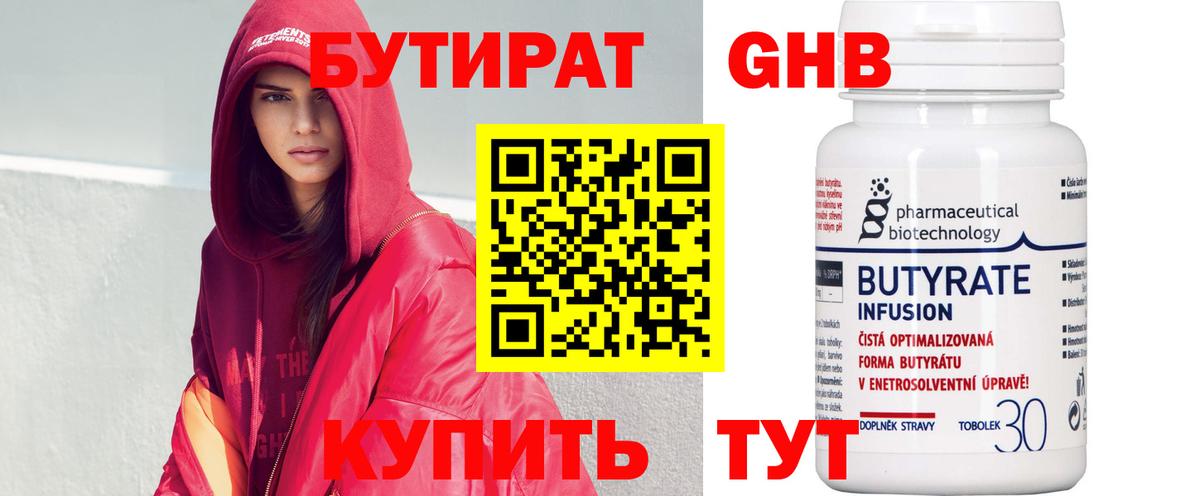Ртищево  Бутират  Вход с VPN  Бутират жидкий экстази 