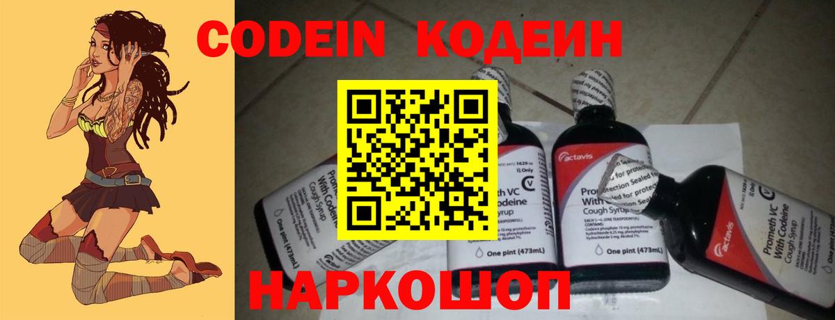 Ртищево  Кодеин Purple Drank  Вход с VPN 
