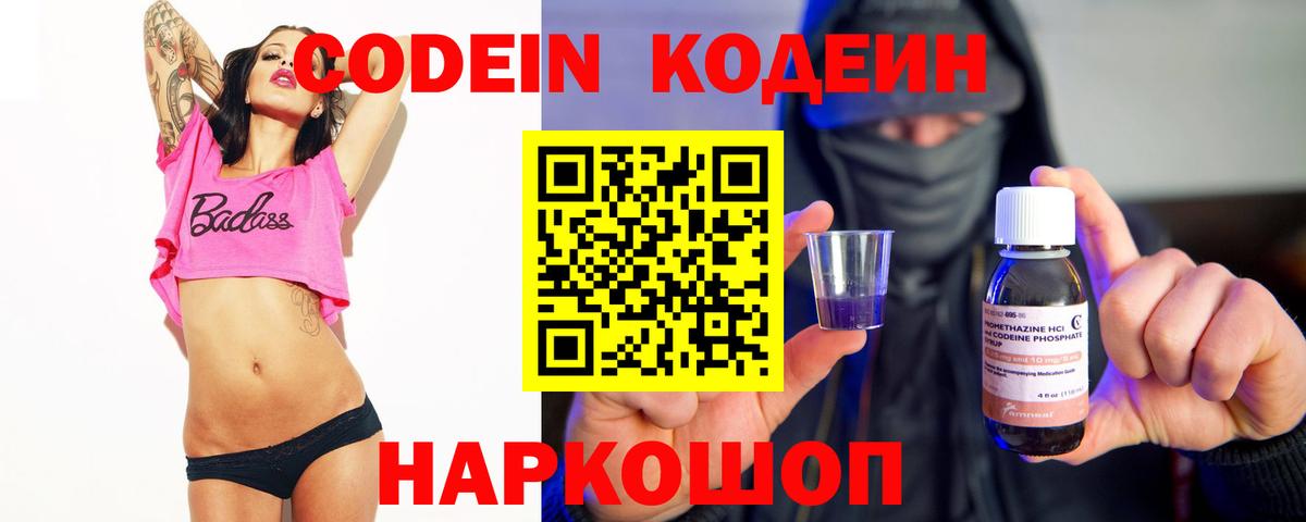 Кодеин Purple Drank Ртищево