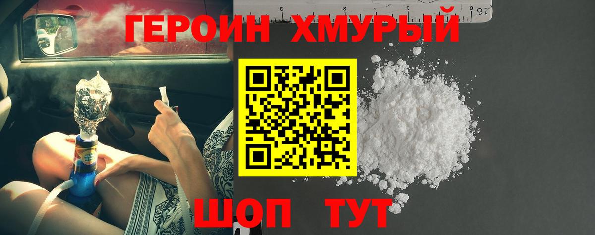 ГЕРОИН VHQ Ртищево