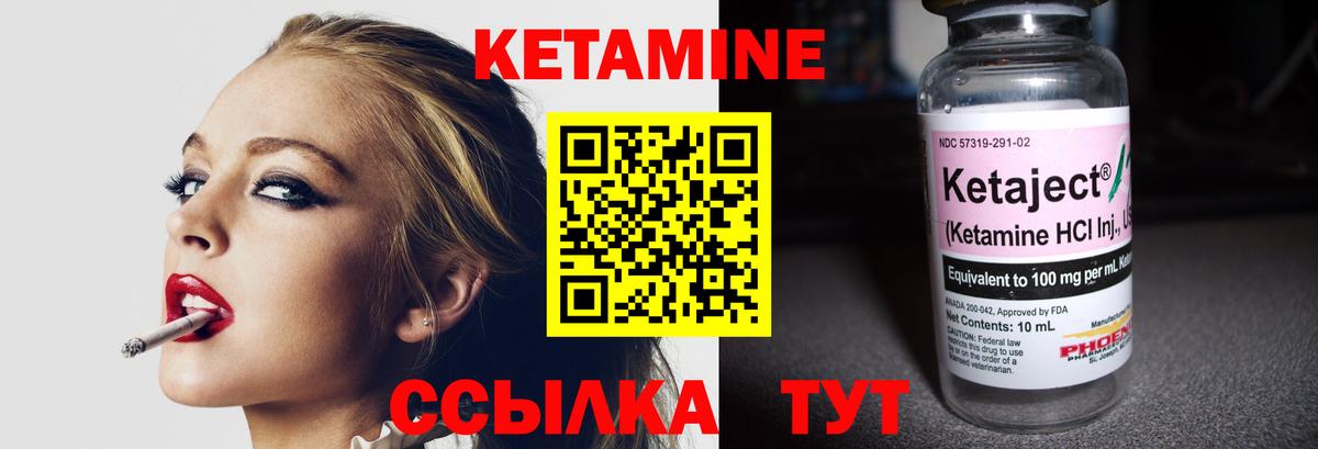 КЕТАМИН VHQ Ртищево