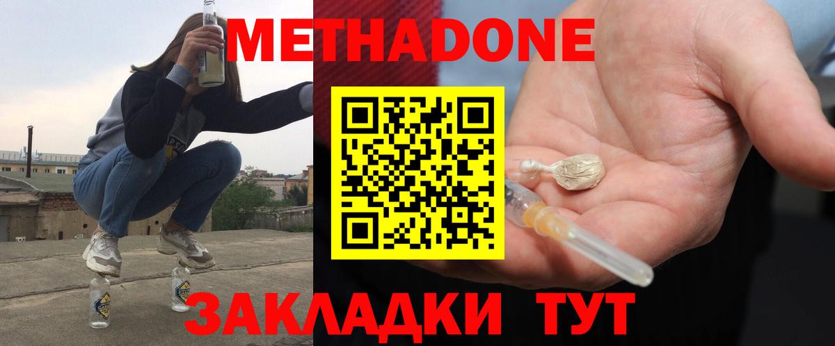 МЕТАДОН methadone Ртищево