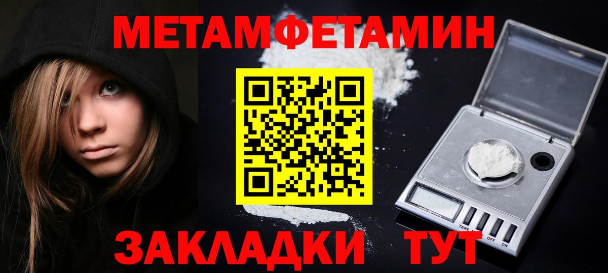 МЕТАМФЕТАМИН пудра Ртищево