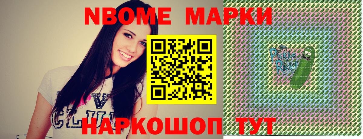 Наркотические марки  Марки NBOMe 1,8мг  Марки NBOMe 1,8мг  Вход с VPN  Ртищево 