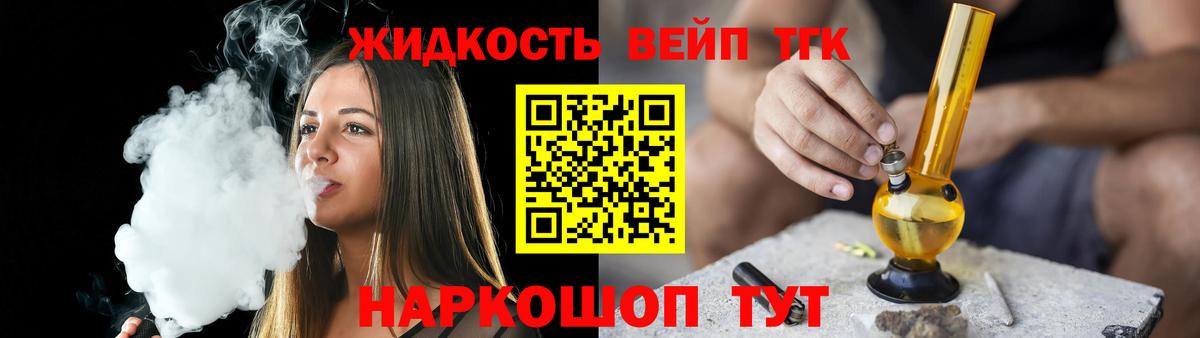 ТГК вейп с тгк Ртищево